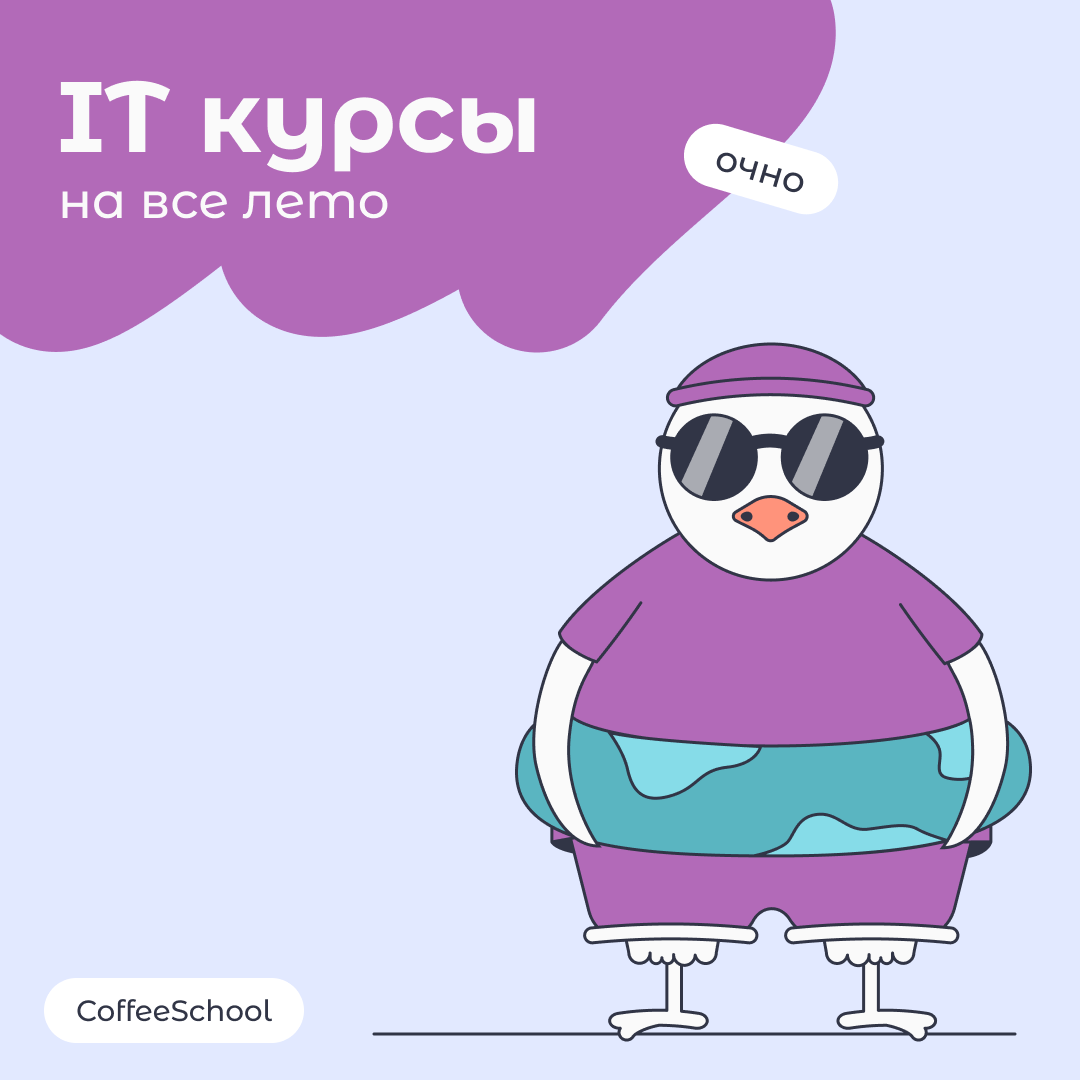 Новости - КофеШкола — образовательный IT-проект а